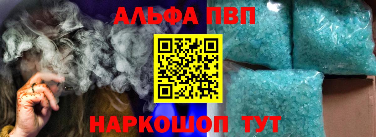 A-PVP СК  A PVP СК  A-PVP кристаллы  Артёмовский  Вход с VPN 