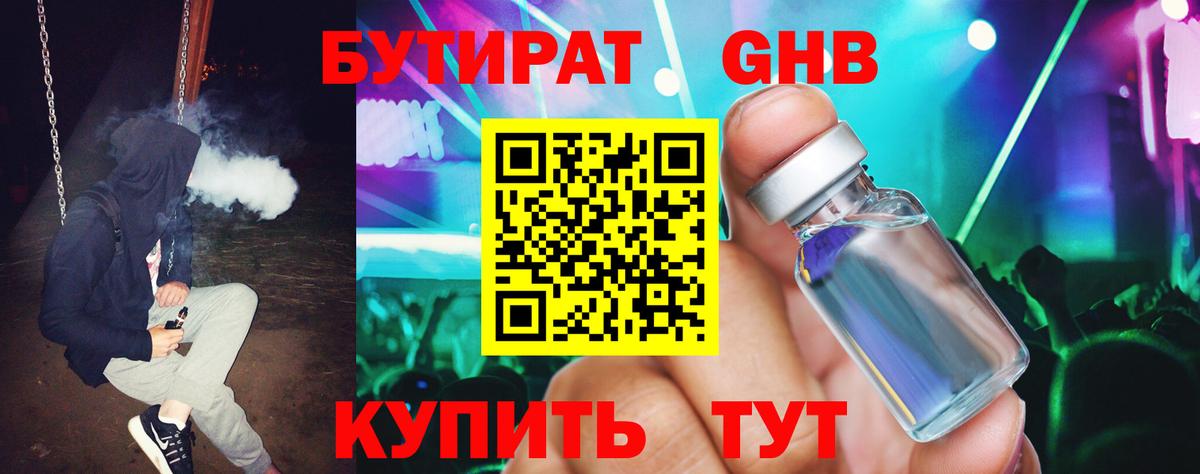 БУТИРАТ Butirat  Вход с VPN  Артёмовский 