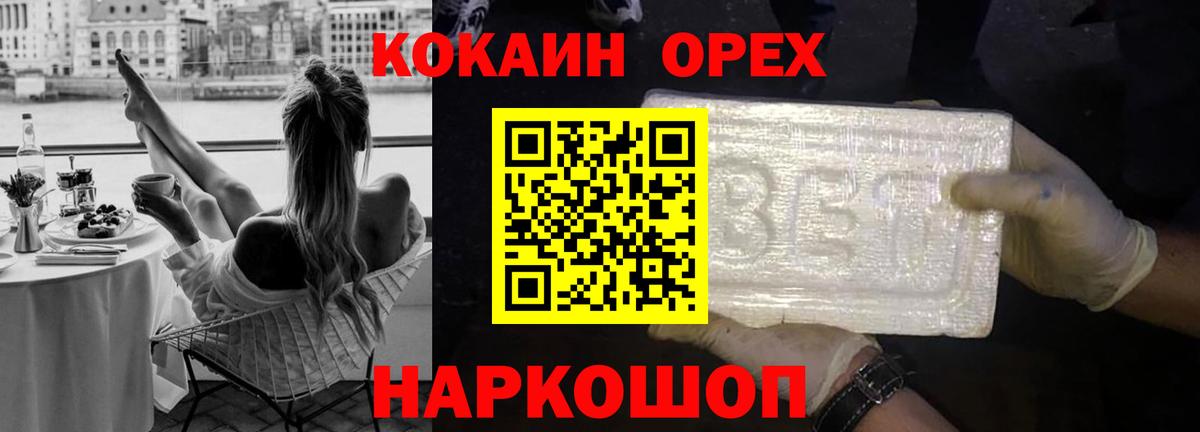 КОКАИН Колумбийский  COCAIN Боливия  Артёмовский  Вход с VPN 
