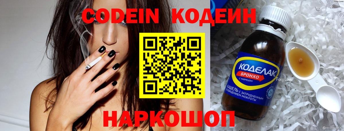 Кодеиновый сироп Lean напиток Lean (лин) Артёмовский