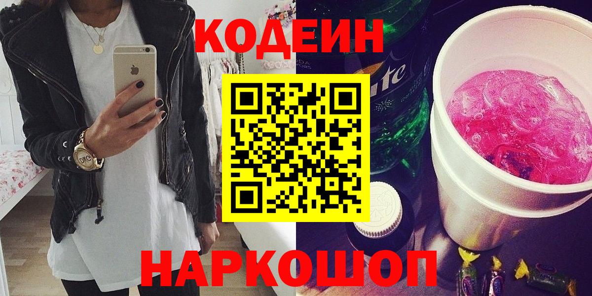 Артёмовский  Кодеин Purple Drank  Вход с VPN  где найти наркотики  Codein Purple Drank 