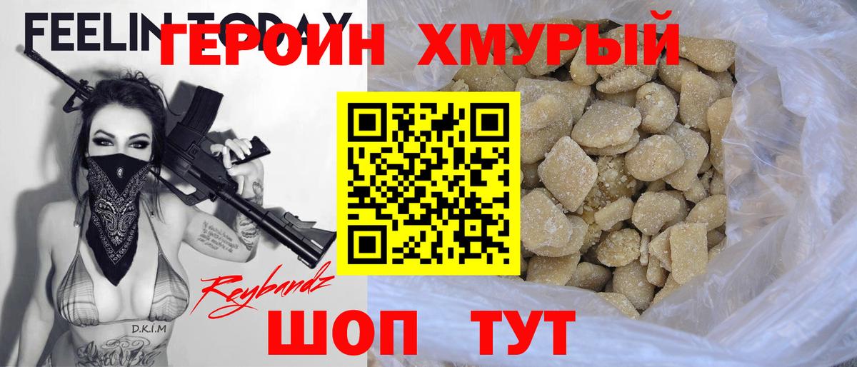 Героин VHQ Артёмовский