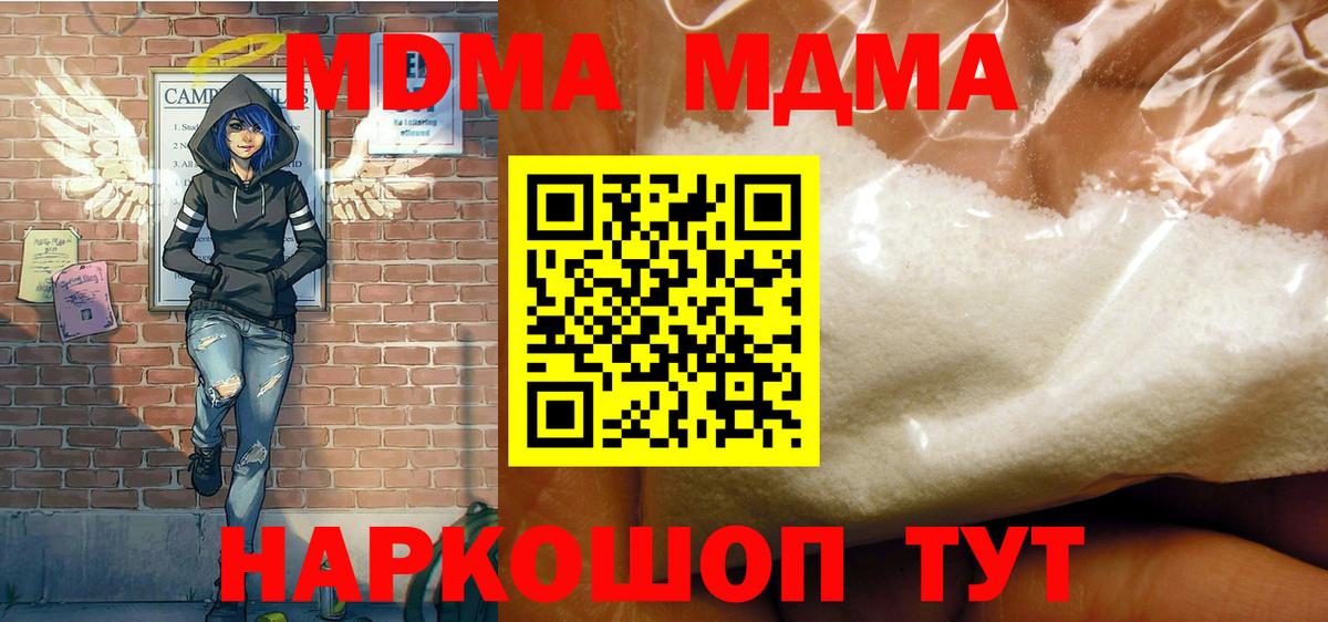 MDMA молли  Вход с VPN  Артёмовский  MDMA кристаллы 