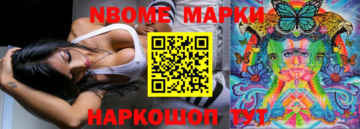 Наркотические марки  Марки 25I-NBOMe 1,8мг  Вход с VPN  Артёмовский 