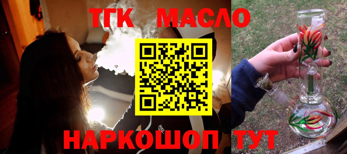 Артёмовский  ТГК THC oil  ТГК жижа  Вход с VPN 